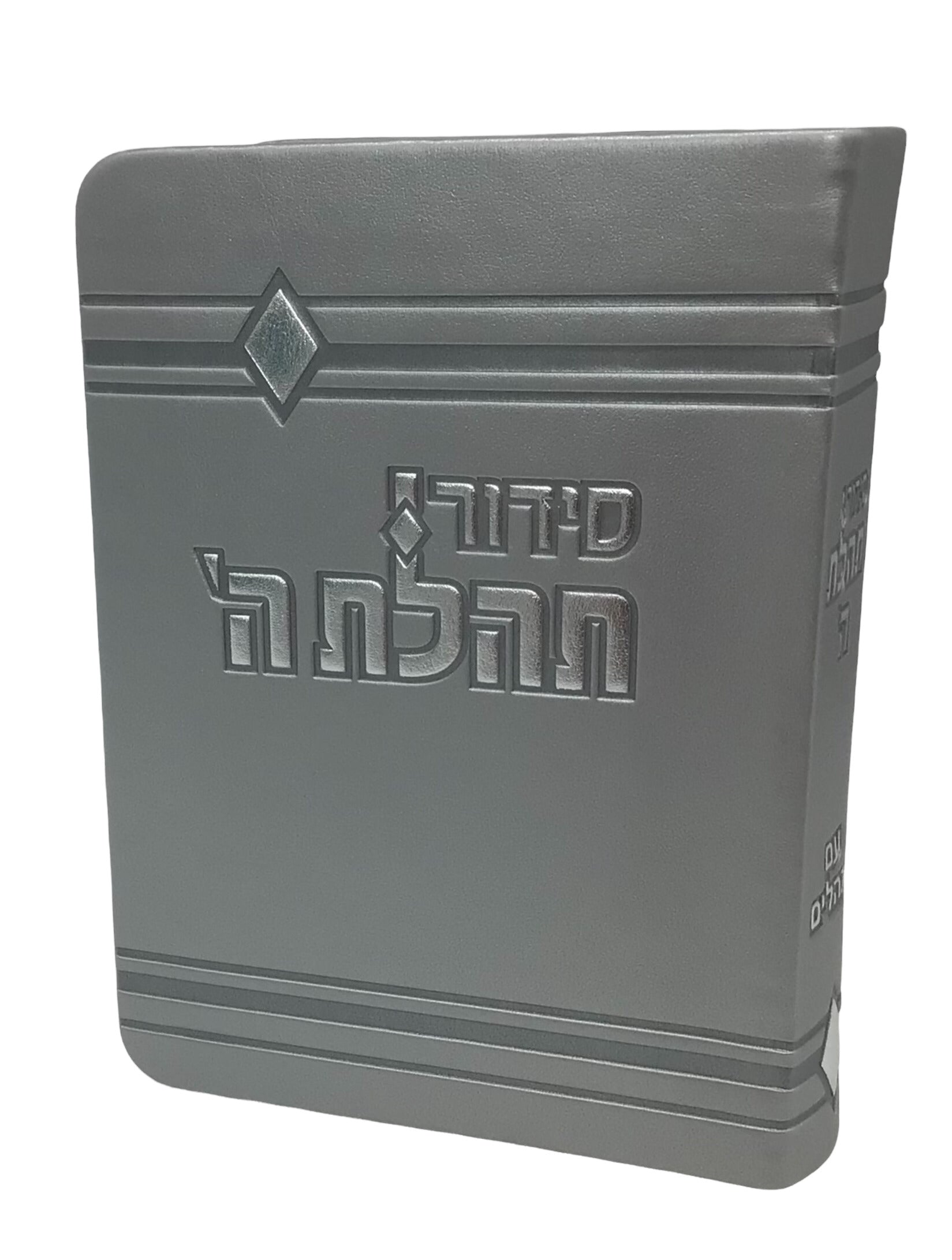 Siddur Tehillat Hashem with Tehillim, Soft Cover